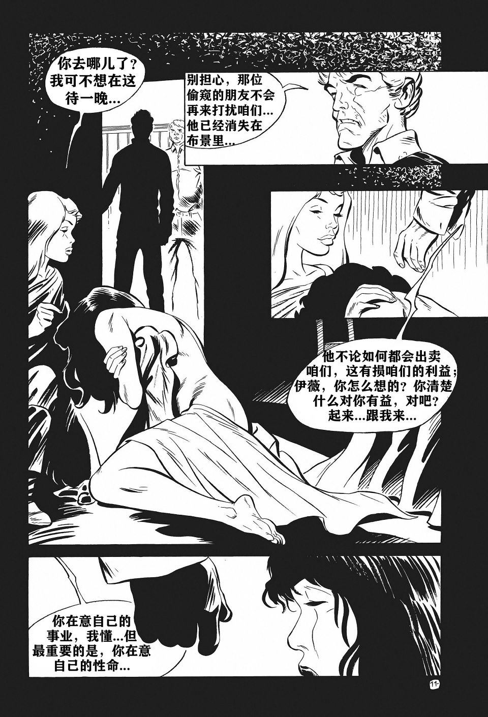 《法国乌鸦》漫画最新章节第1话免费下拉式在线观看章节第【13】张图片