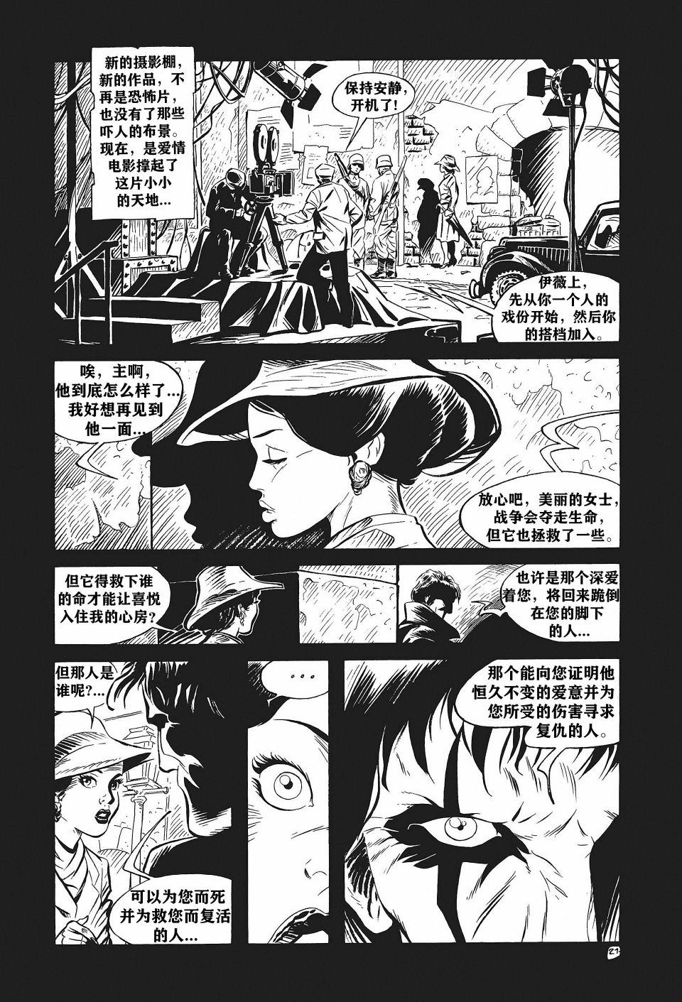 《法国乌鸦》漫画最新章节第1话免费下拉式在线观看章节第【23】张图片