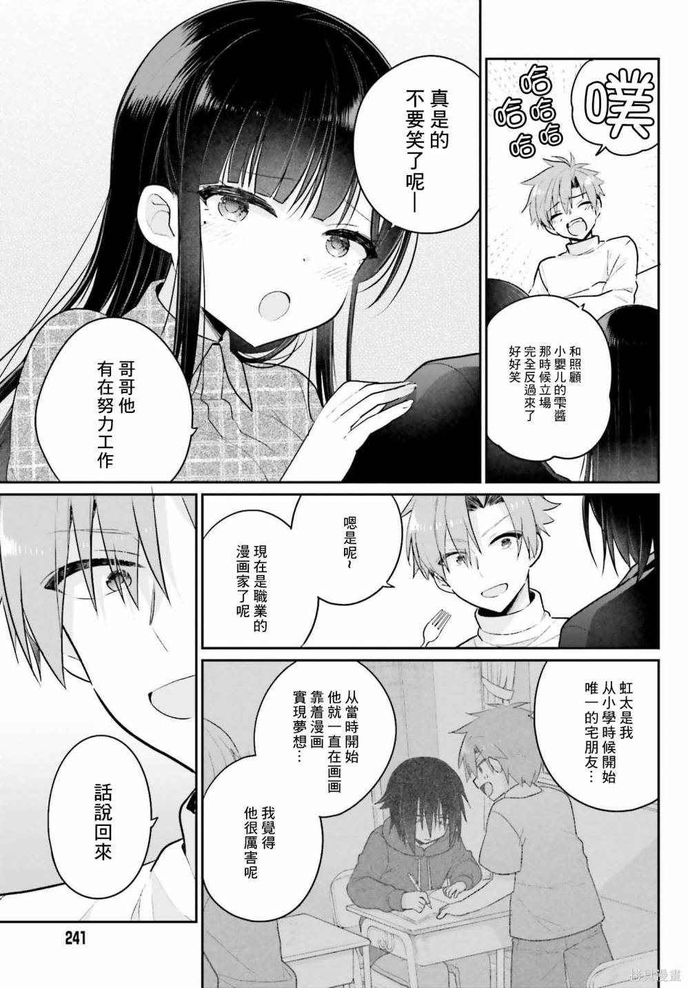 《兄与妹想做的事》漫画最新章节第2话免费下拉式在线观看章节第【13】张图片