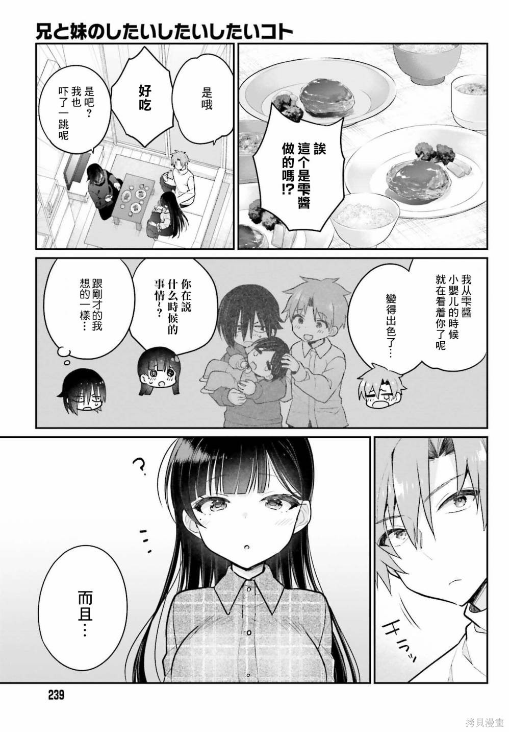 《兄与妹想做的事》漫画最新章节第2话免费下拉式在线观看章节第【11】张图片