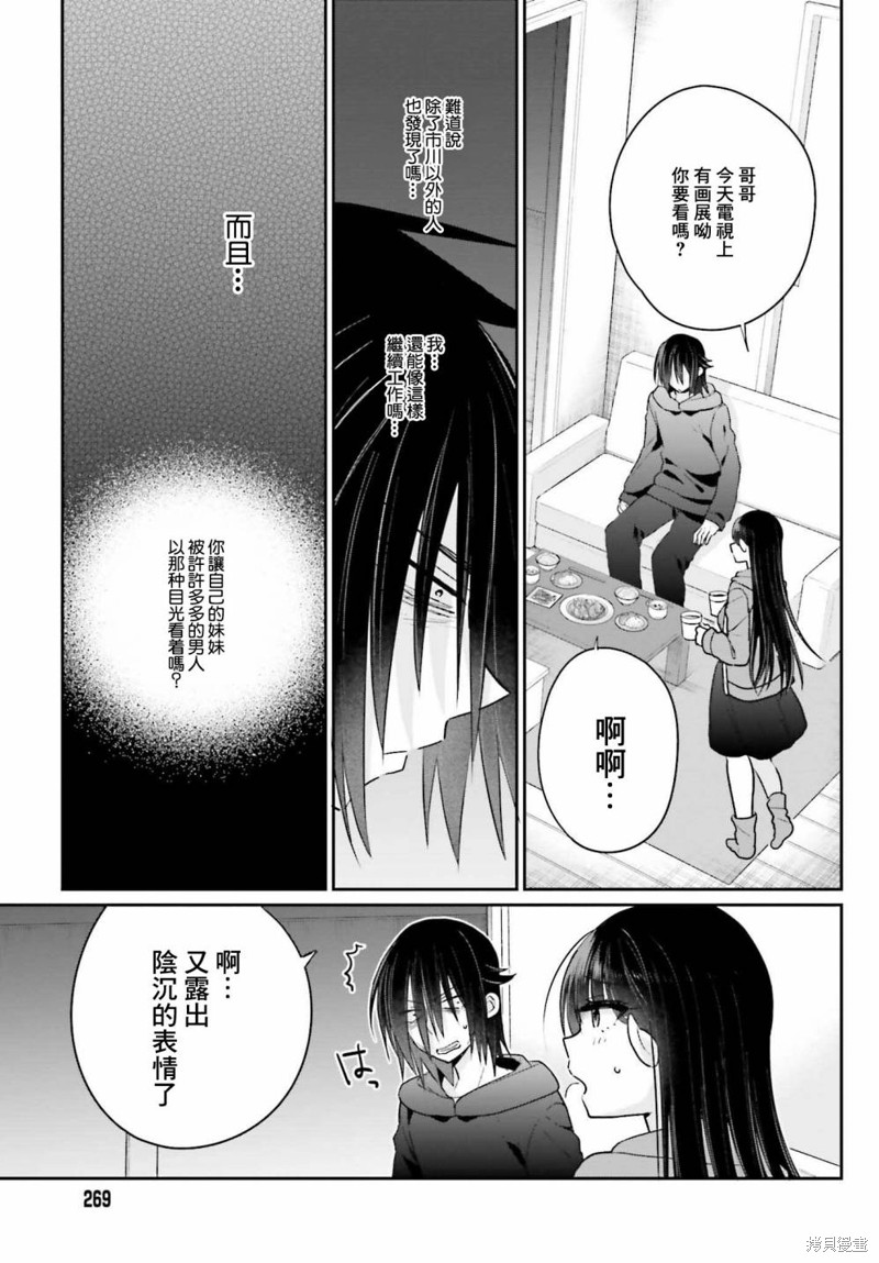 《兄与妹想做的事》漫画最新章节第6话免费下拉式在线观看章节第【20】张图片