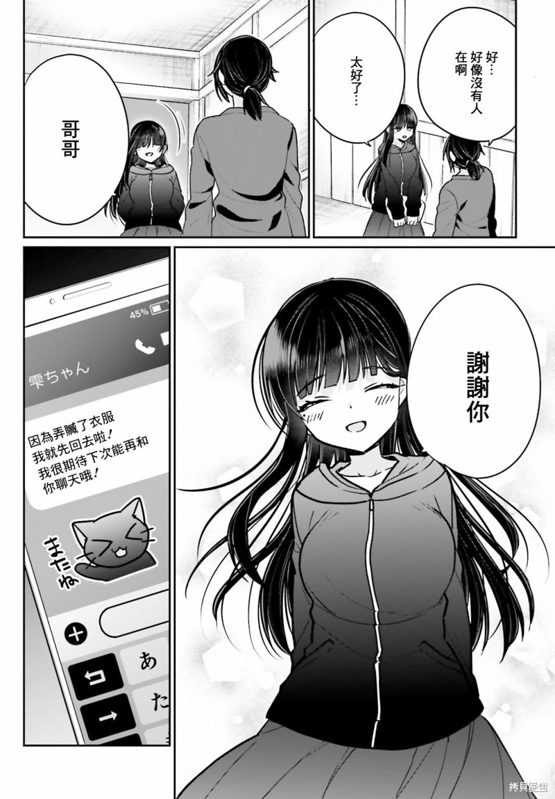 《兄与妹想做的事》漫画最新章节第5话免费下拉式在线观看章节第【22】张图片