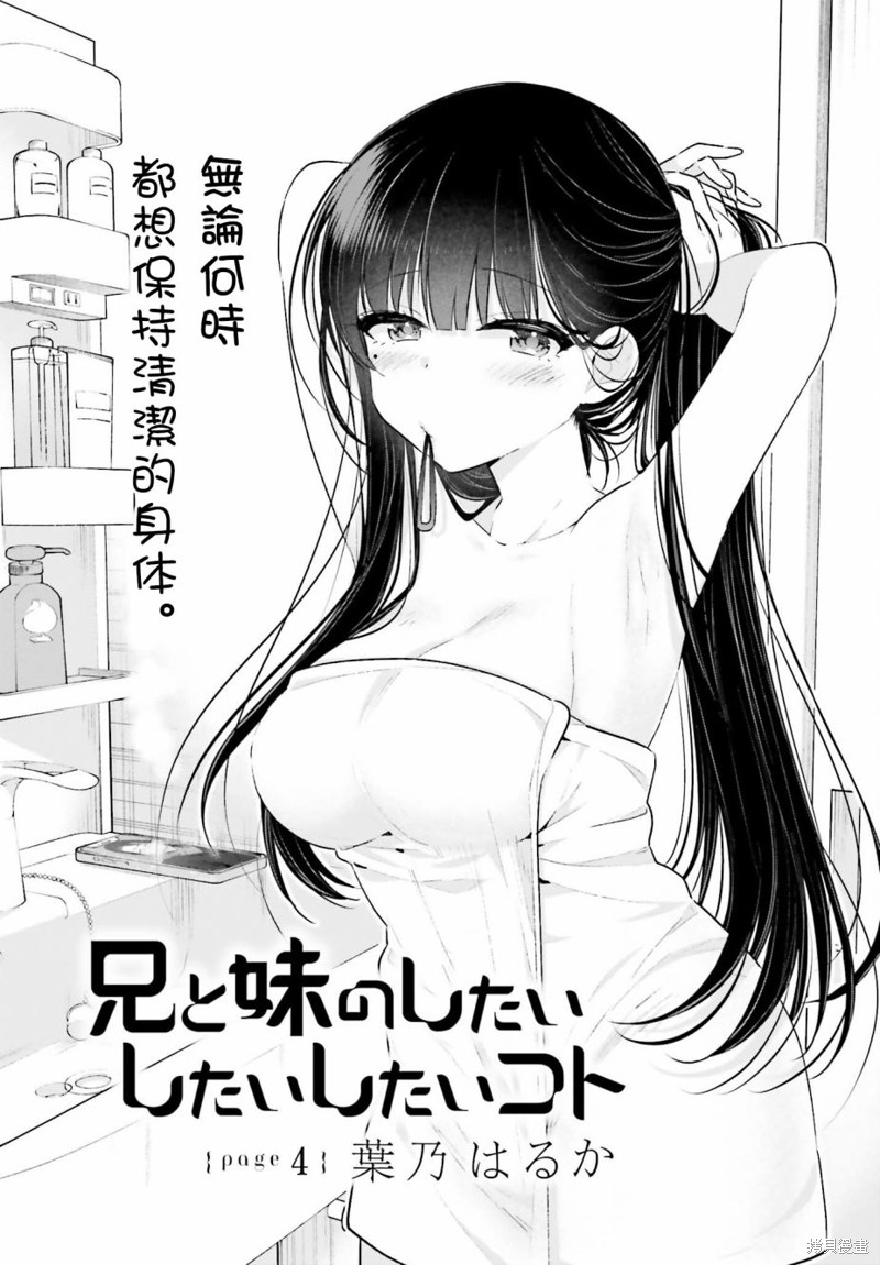 《兄与妹想做的事》漫画最新章节第4话免费下拉式在线观看章节第【1】张图片