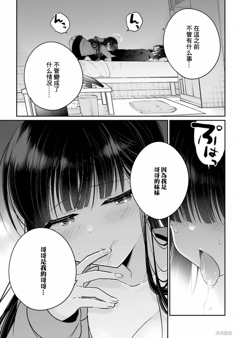 《兄与妹想做的事》漫画最新章节第6话免费下拉式在线观看章节第【26】张图片