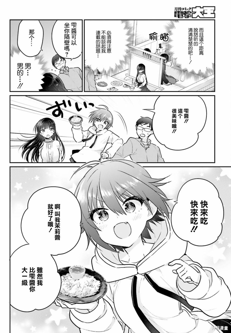 《兄与妹想做的事》漫画最新章节第4话免费下拉式在线观看章节第【20】张图片