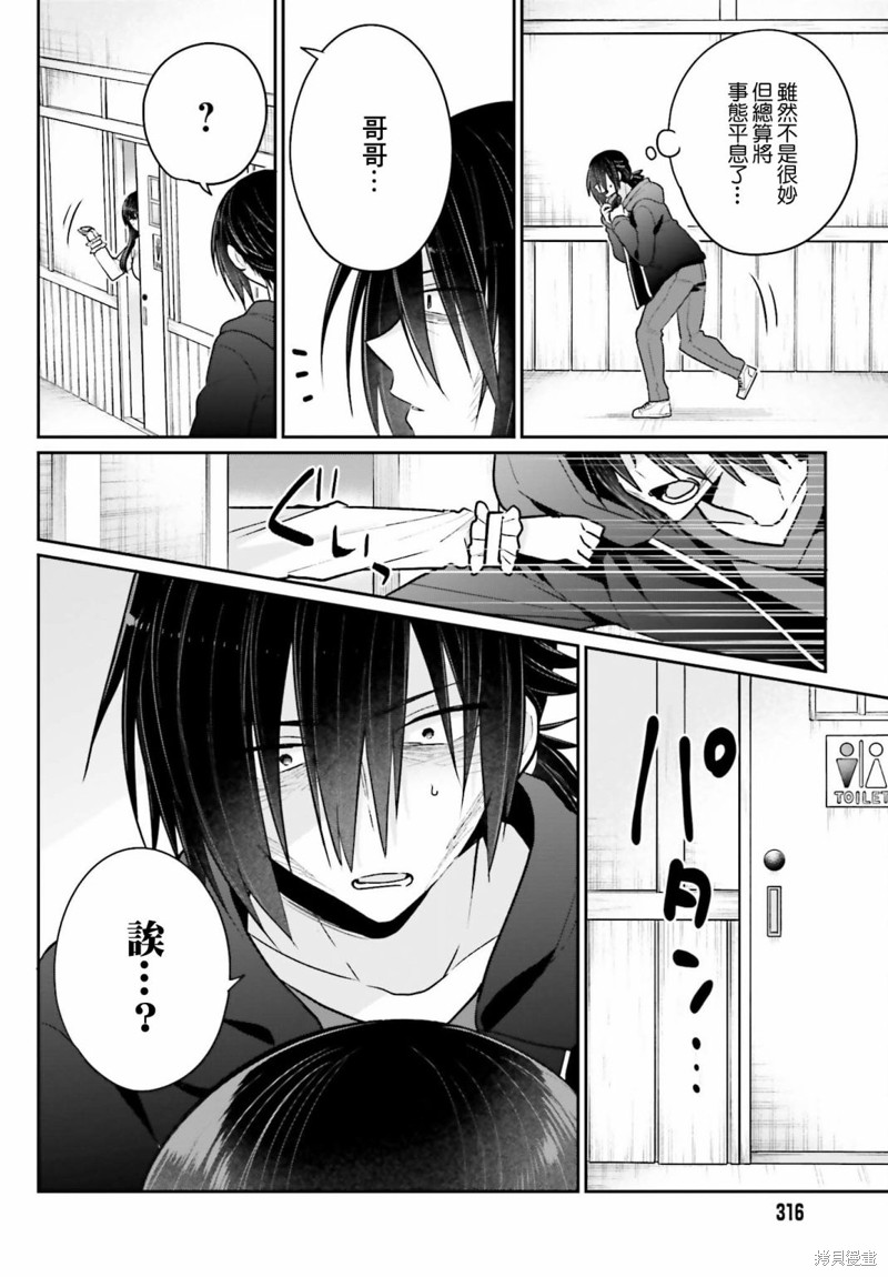 《兄与妹想做的事》漫画最新章节第5话免费下拉式在线观看章节第【10】张图片