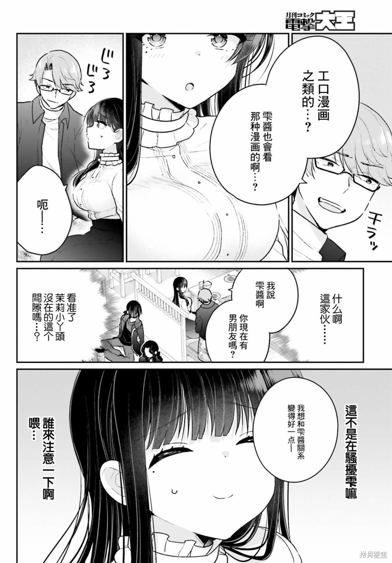 《兄与妹想做的事》漫画最新章节第5话免费下拉式在线观看章节第【6】张图片