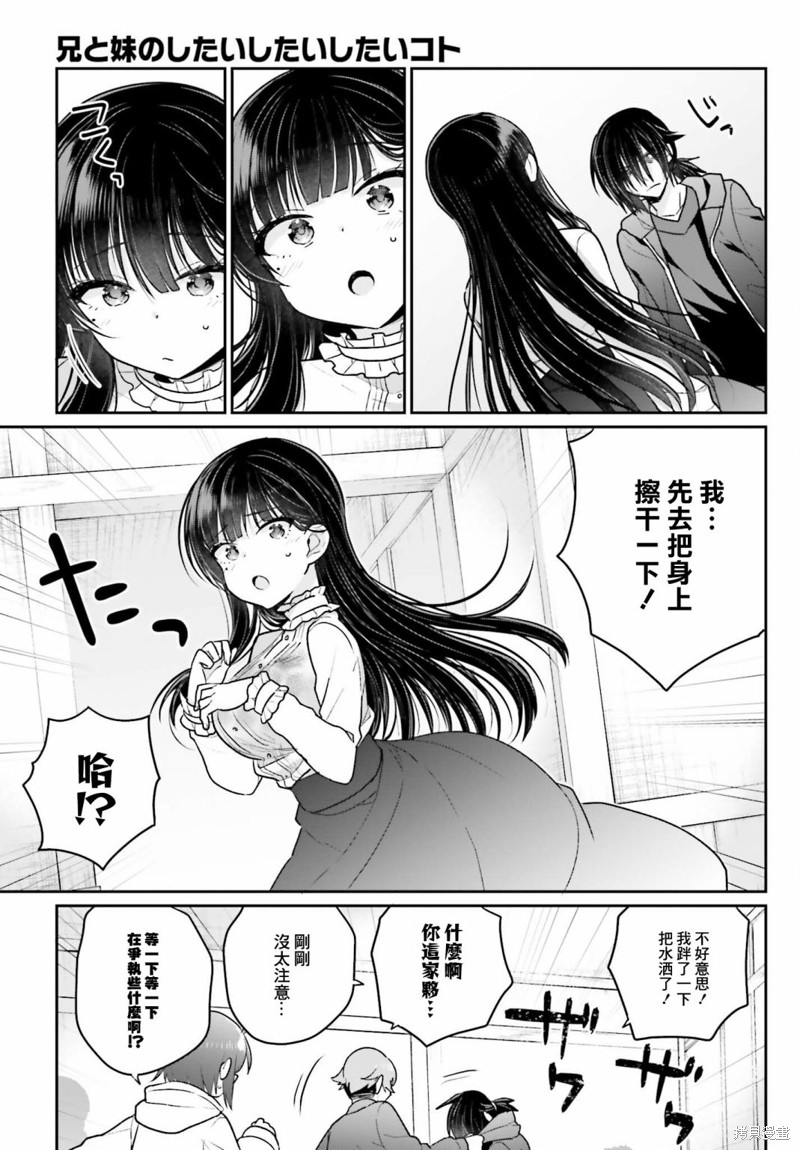 《兄与妹想做的事》漫画最新章节第5话免费下拉式在线观看章节第【9】张图片