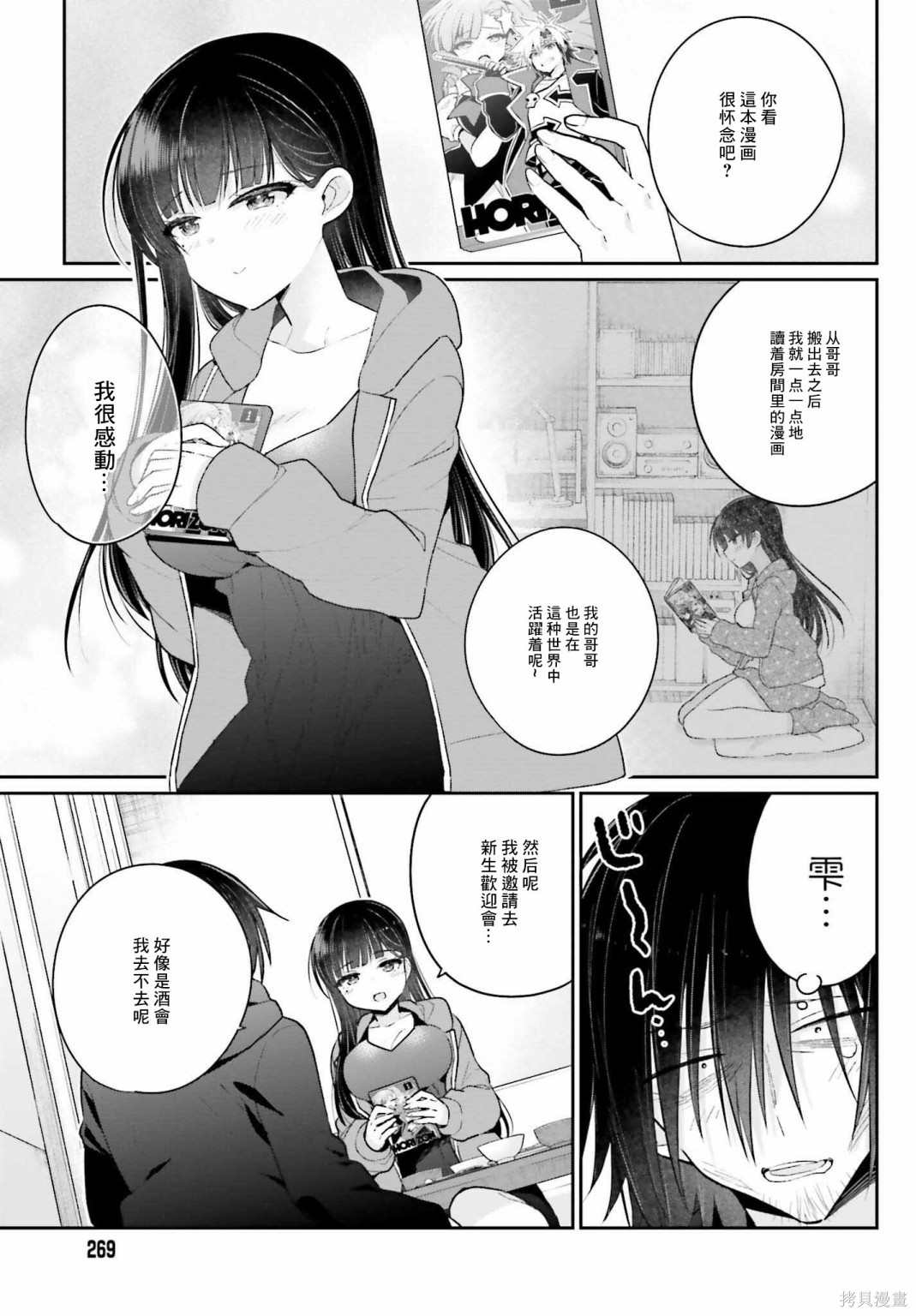 《兄与妹想做的事》漫画最新章节第3话免费下拉式在线观看章节第【5】张图片