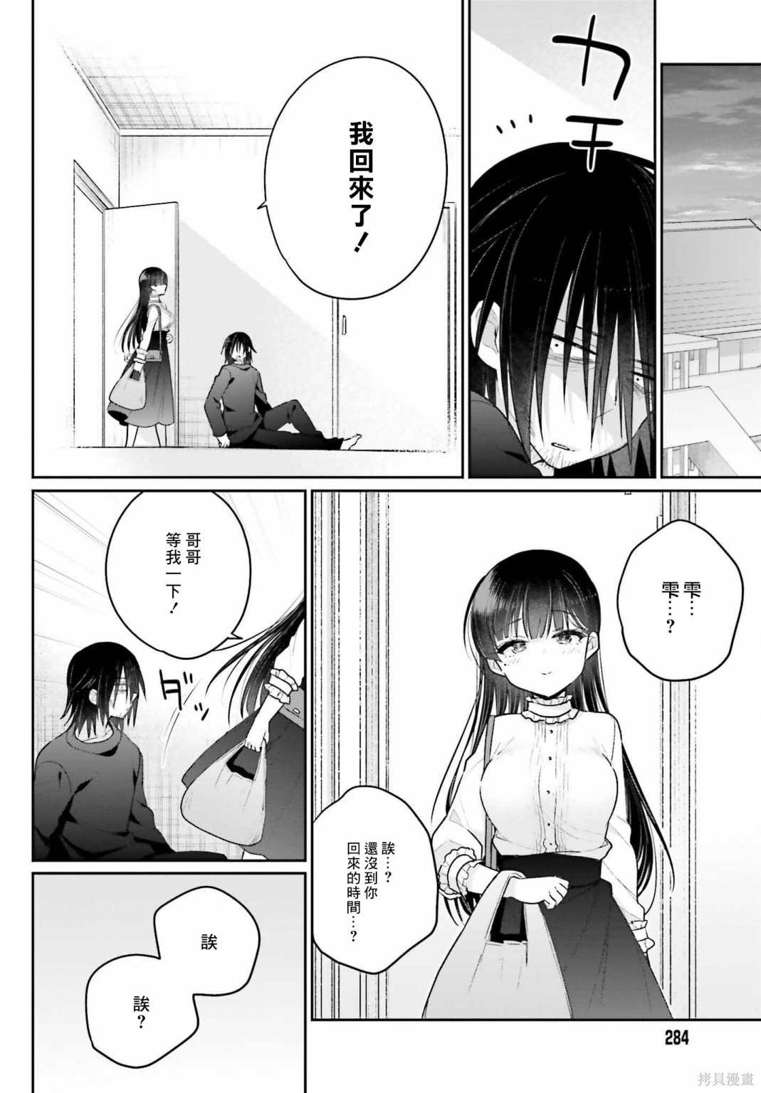 《兄与妹想做的事》漫画最新章节第3话免费下拉式在线观看章节第【20】张图片