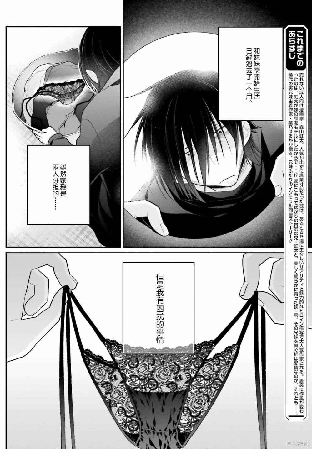 《兄与妹想做的事》漫画最新章节第2话免费下拉式在线观看章节第【4】张图片