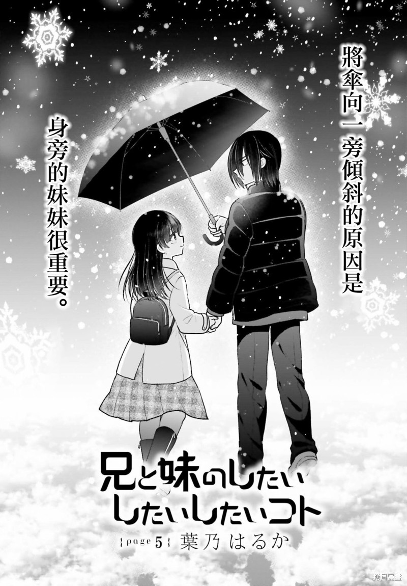 《兄与妹想做的事》漫画最新章节第5话免费下拉式在线观看章节第【1】张图片