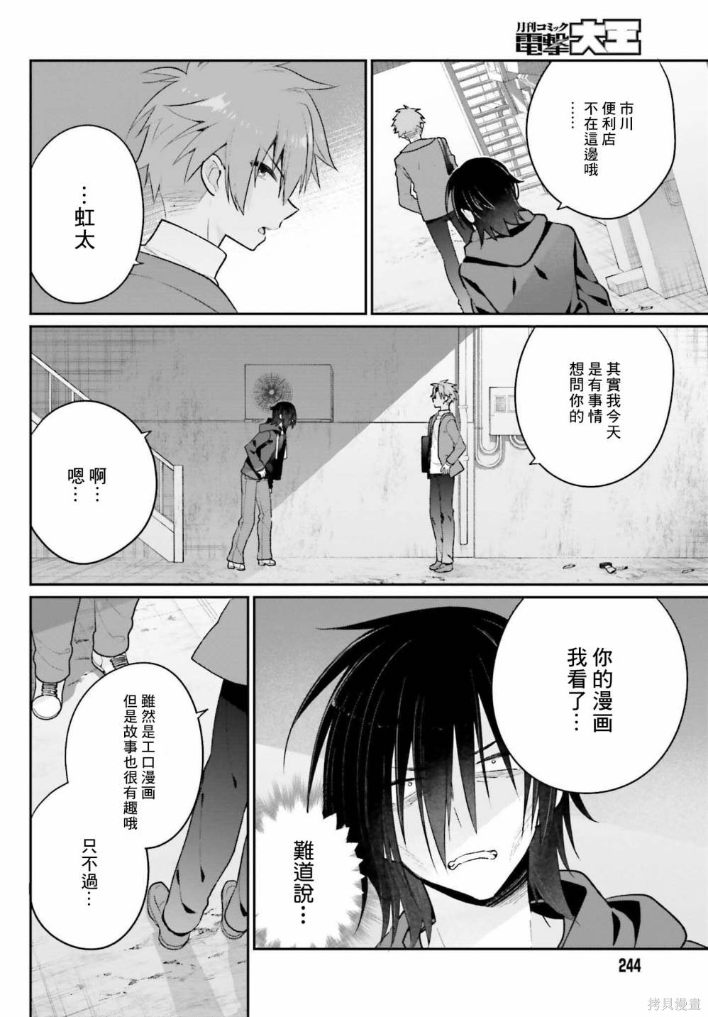 《兄与妹想做的事》漫画最新章节第2话免费下拉式在线观看章节第【16】张图片