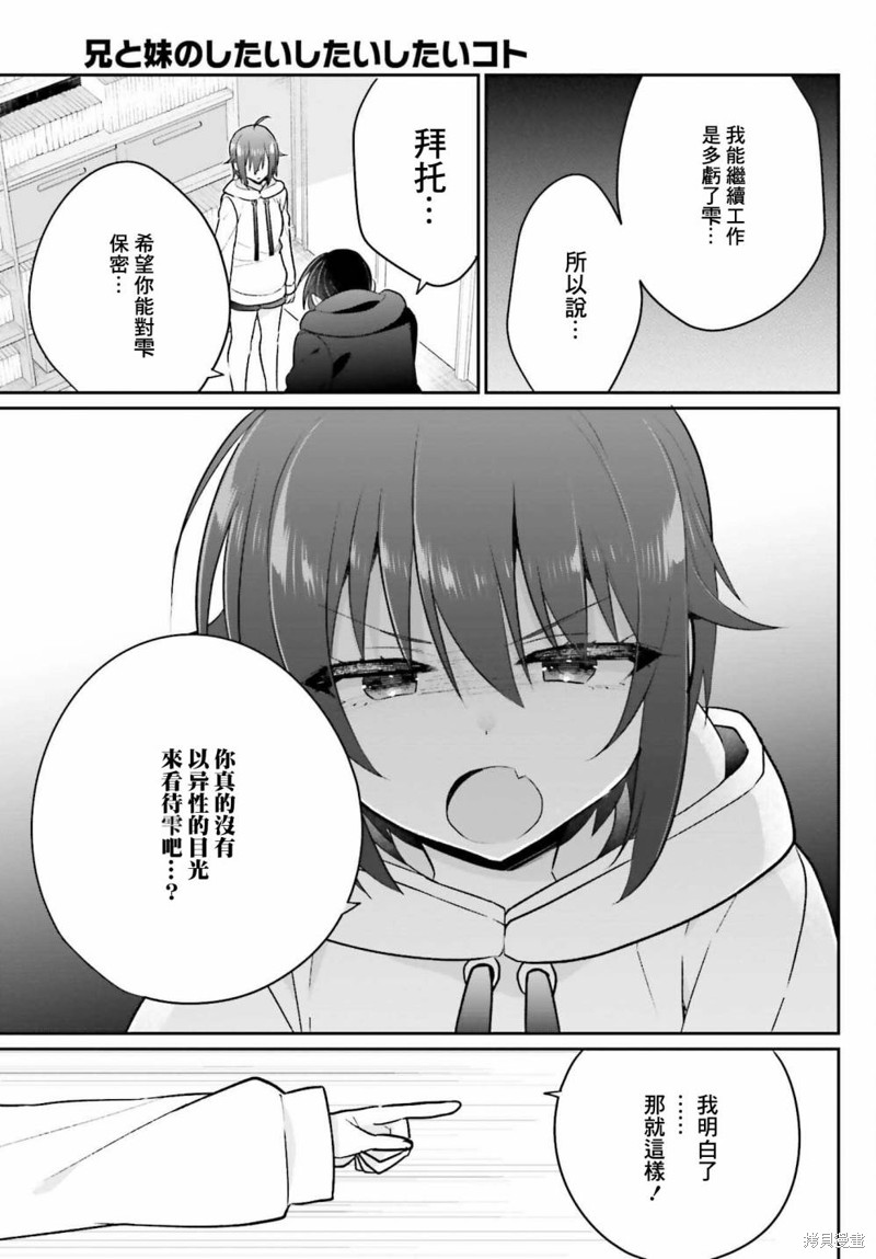 《兄与妹想做的事》漫画最新章节第6话免费下拉式在线观看章节第【18】张图片