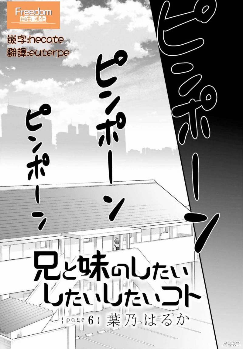 《兄与妹想做的事》漫画最新章节第6话免费下拉式在线观看章节第【3】张图片