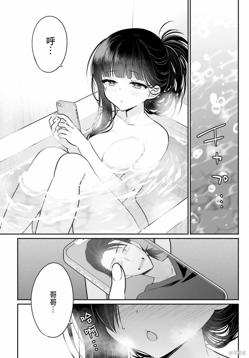 《兄与妹想做的事》漫画最新章节第4话免费下拉式在线观看章节第【11】张图片