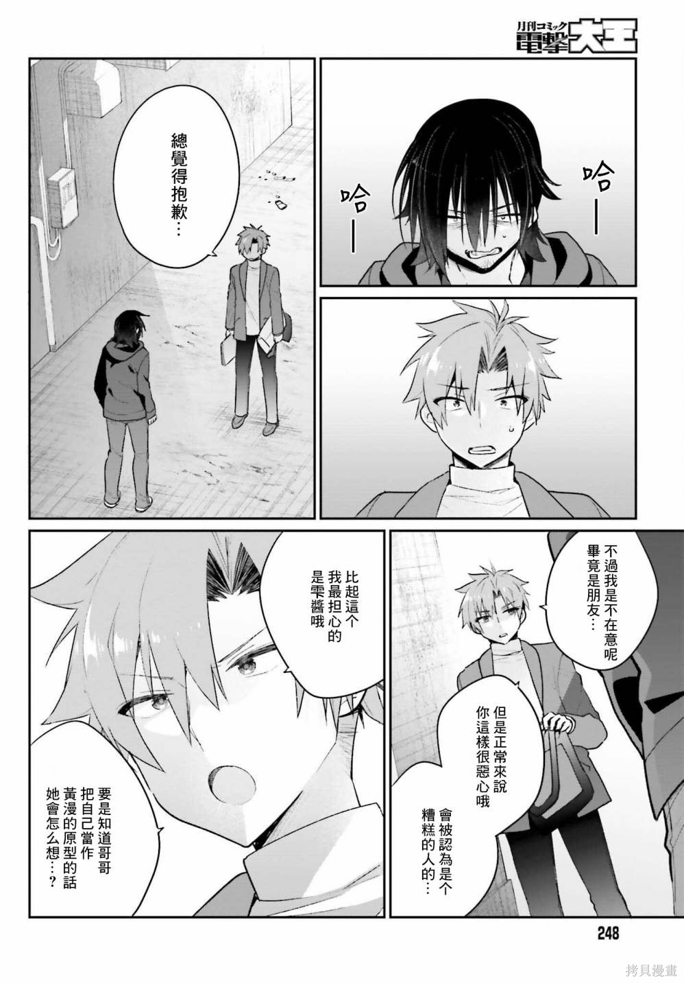 《兄与妹想做的事》漫画最新章节第2话免费下拉式在线观看章节第【20】张图片