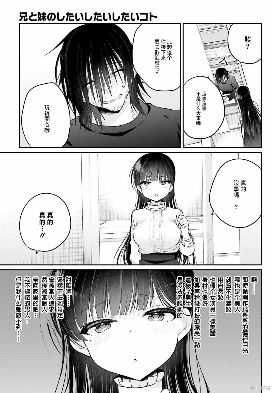 《兄与妹想做的事》漫画最新章节第3话免费下拉式在线观看章节第【15】张图片