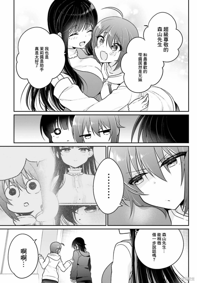 《兄与妹想做的事》漫画最新章节第6话免费下拉式在线观看章节第【14】张图片