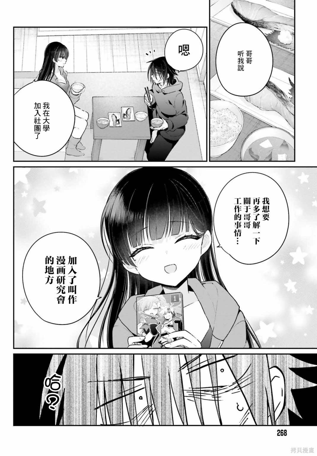 《兄与妹想做的事》漫画最新章节第3话免费下拉式在线观看章节第【4】张图片