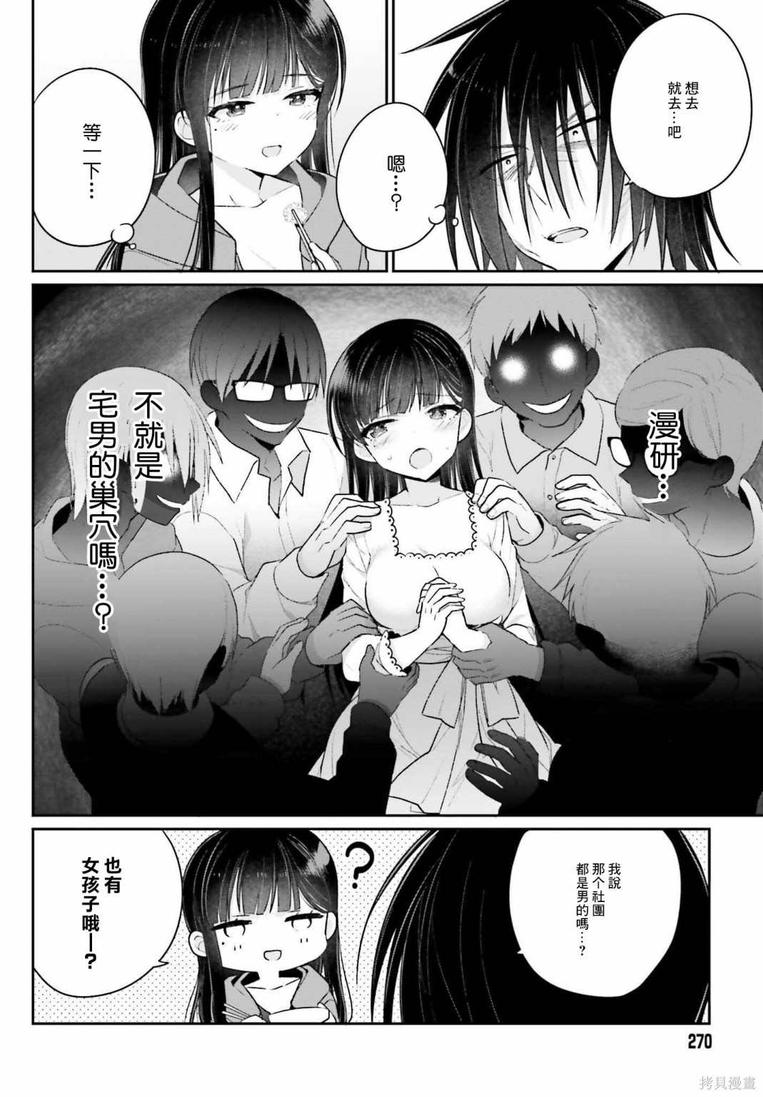 《兄与妹想做的事》漫画最新章节第3话免费下拉式在线观看章节第【6】张图片