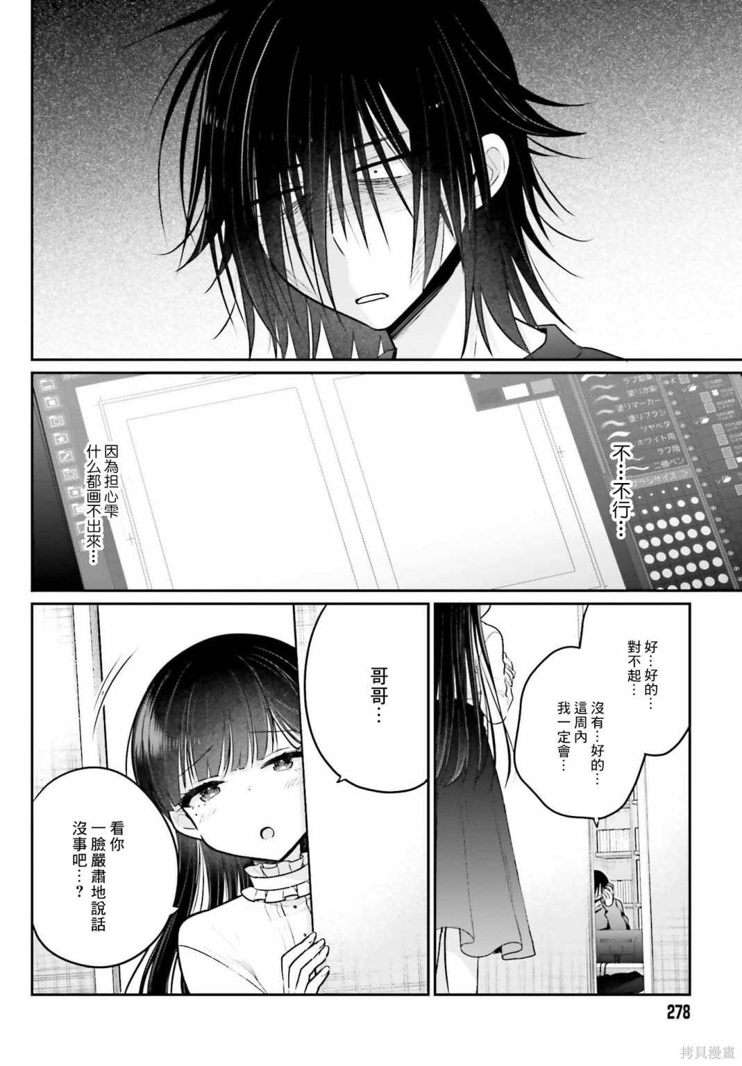 《兄与妹想做的事》漫画最新章节第3话免费下拉式在线观看章节第【14】张图片