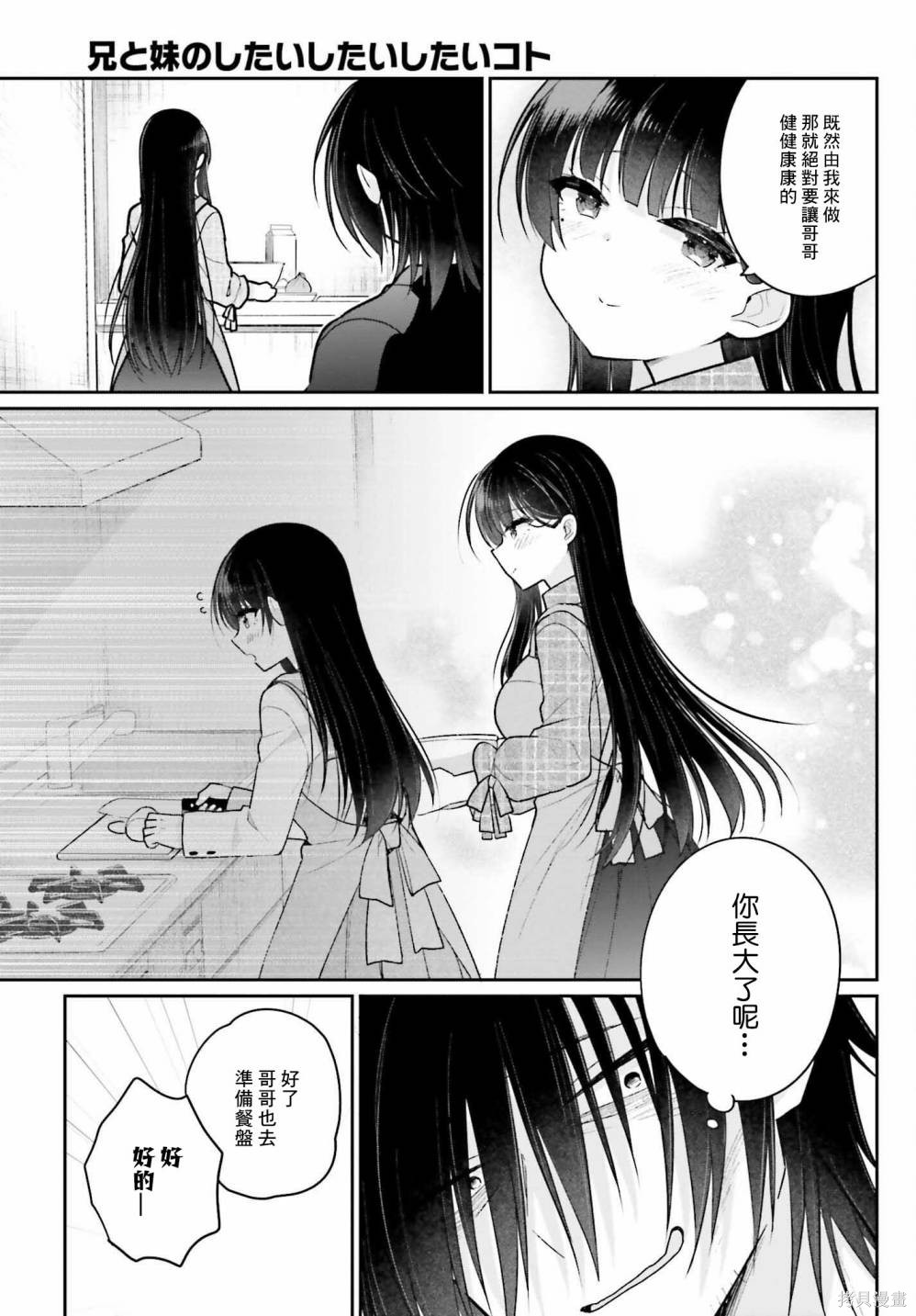 《兄与妹想做的事》漫画最新章节第2话免费下拉式在线观看章节第【9】张图片