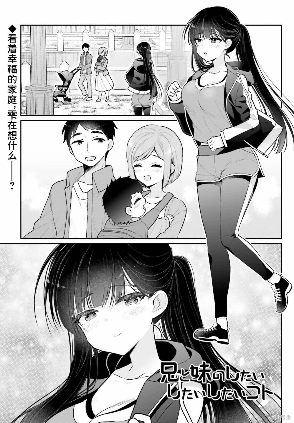 《兄与妹想做的事》漫画最新章节第2话免费下拉式在线观看章节第【1】张图片