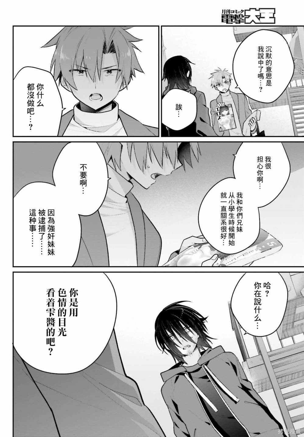 《兄与妹想做的事》漫画最新章节第2话免费下拉式在线观看章节第【18】张图片