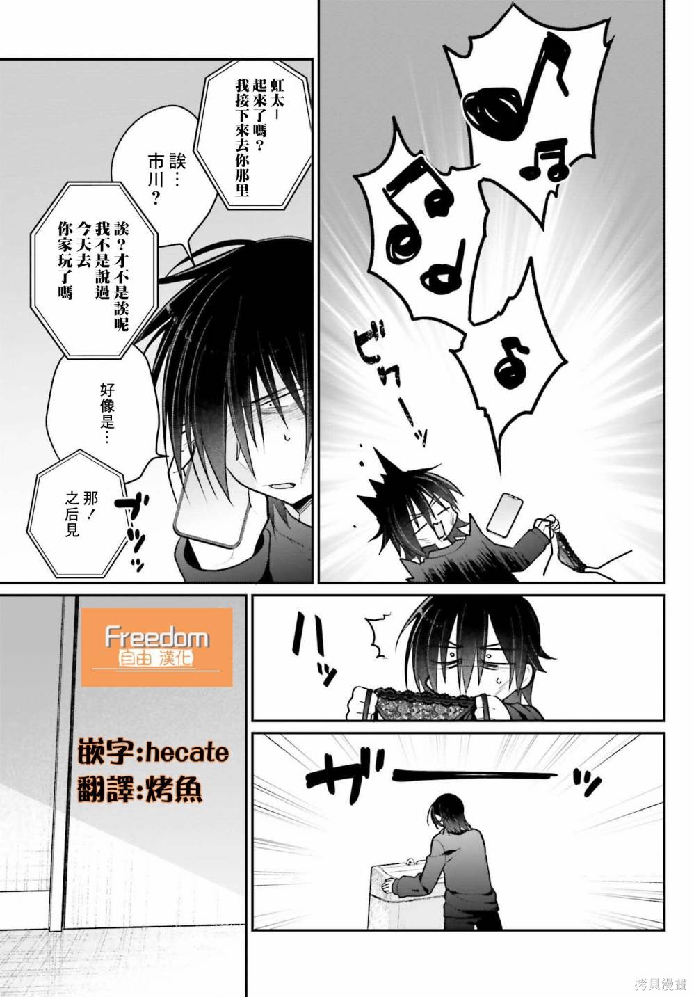 《兄与妹想做的事》漫画最新章节第2话免费下拉式在线观看章节第【7】张图片