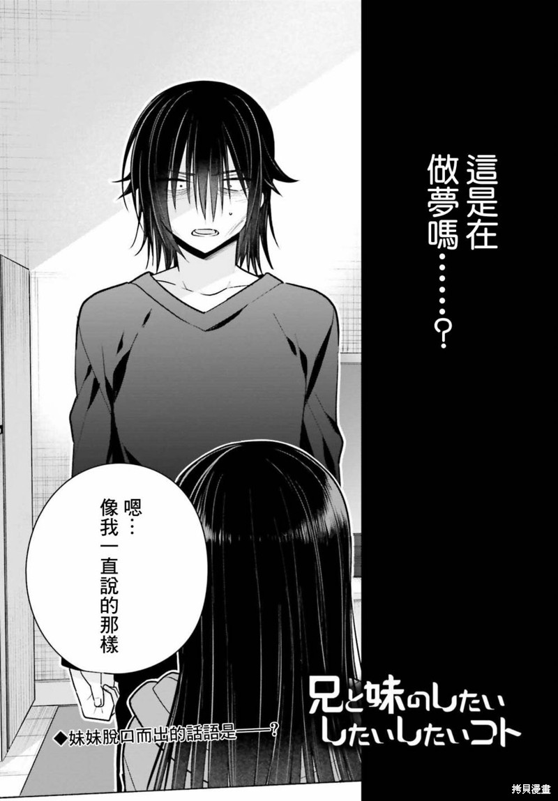 《兄与妹想做的事》漫画最新章节第6话免费下拉式在线观看章节第【1】张图片