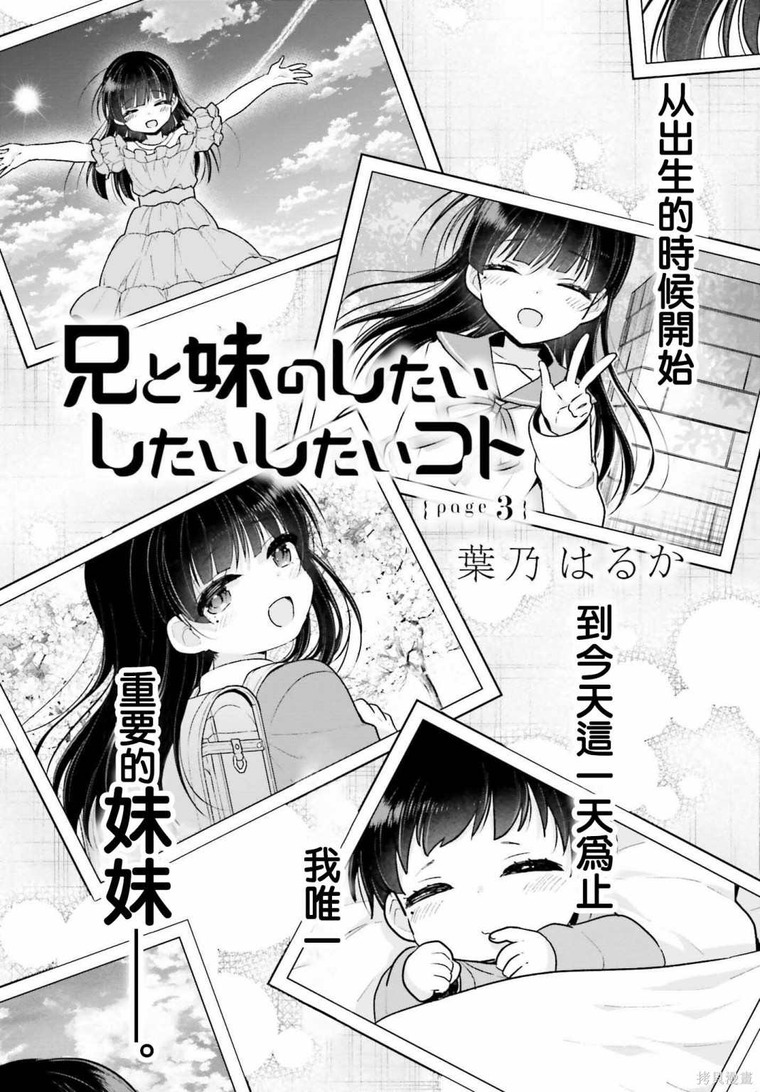 《兄与妹想做的事》漫画最新章节第3话免费下拉式在线观看章节第【1】张图片