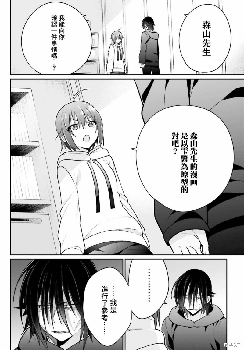 《兄与妹想做的事》漫画最新章节第6话免费下拉式在线观看章节第【15】张图片