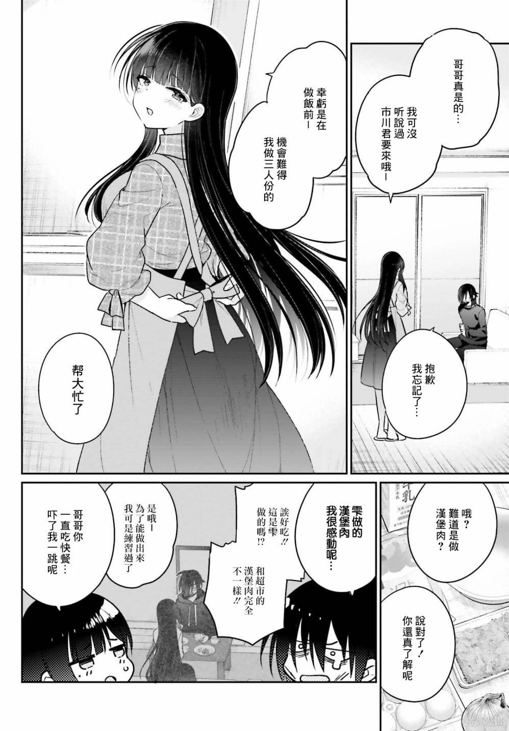 《兄与妹想做的事》漫画最新章节第2话免费下拉式在线观看章节第【8】张图片