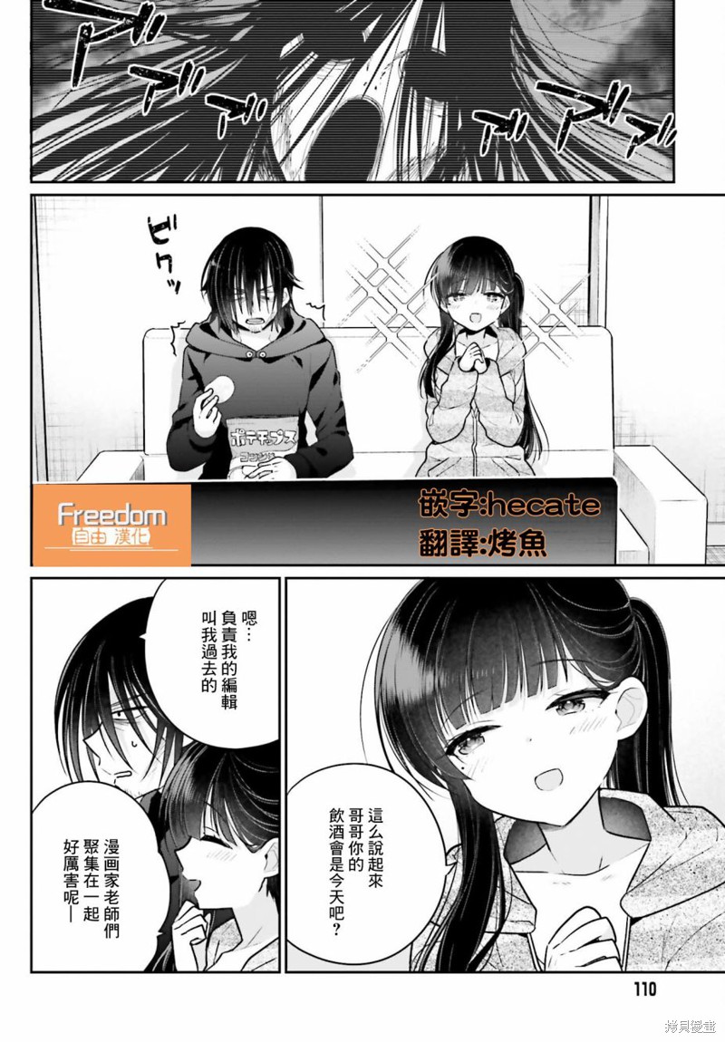 《兄与妹想做的事》漫画最新章节第4话免费下拉式在线观看章节第【2】张图片