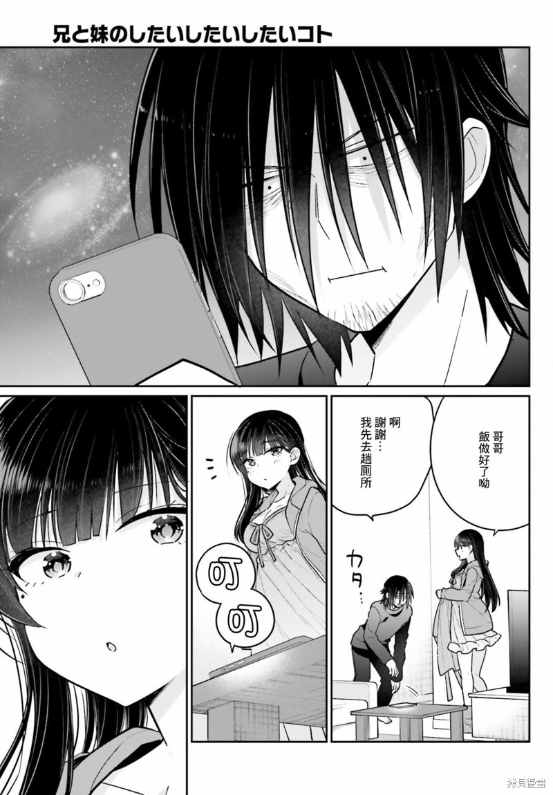 《兄与妹想做的事》漫画最新章节第5话免费下拉式在线观看章节第【27】张图片