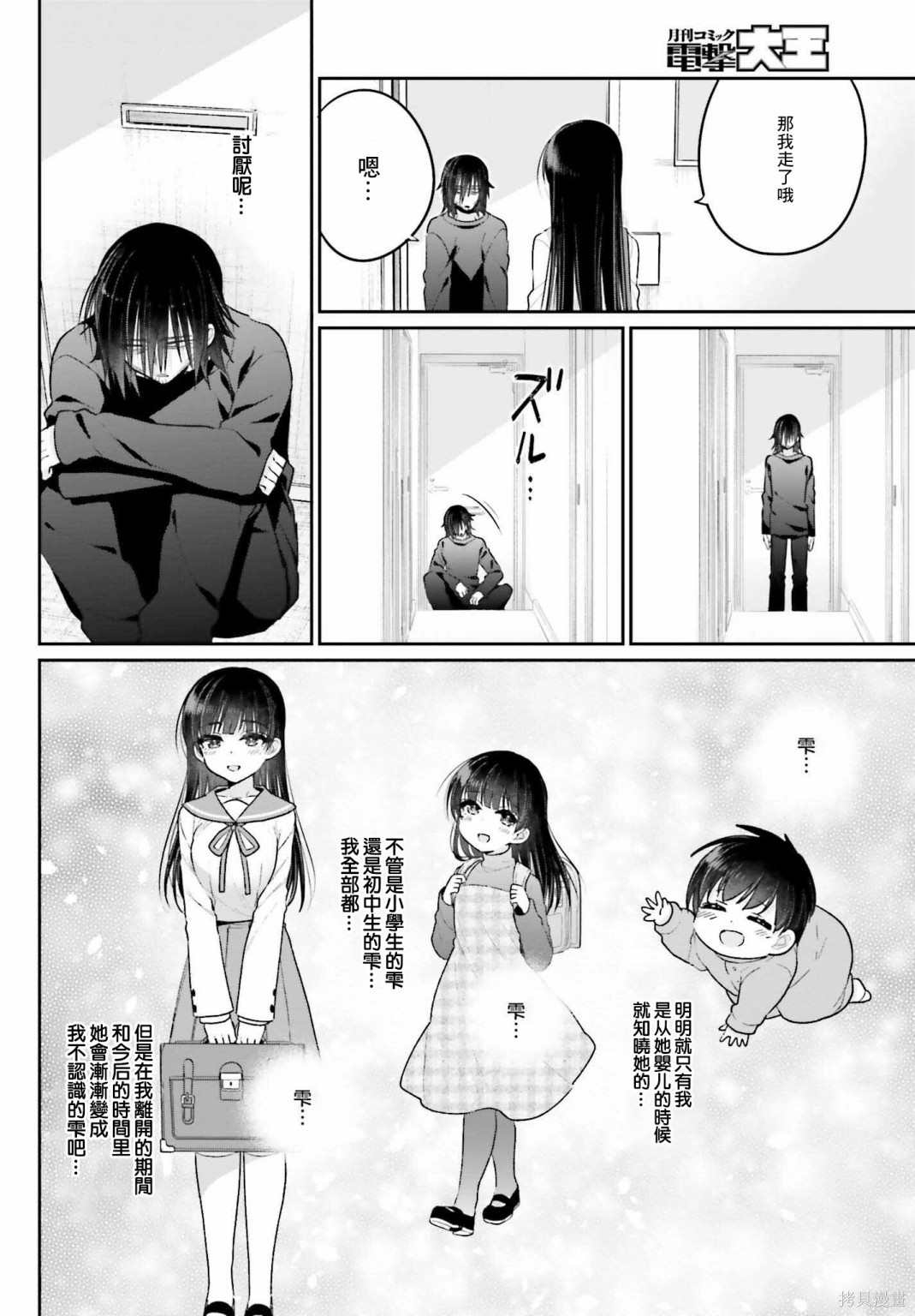 《兄与妹想做的事》漫画最新章节第3话免费下拉式在线观看章节第【16】张图片