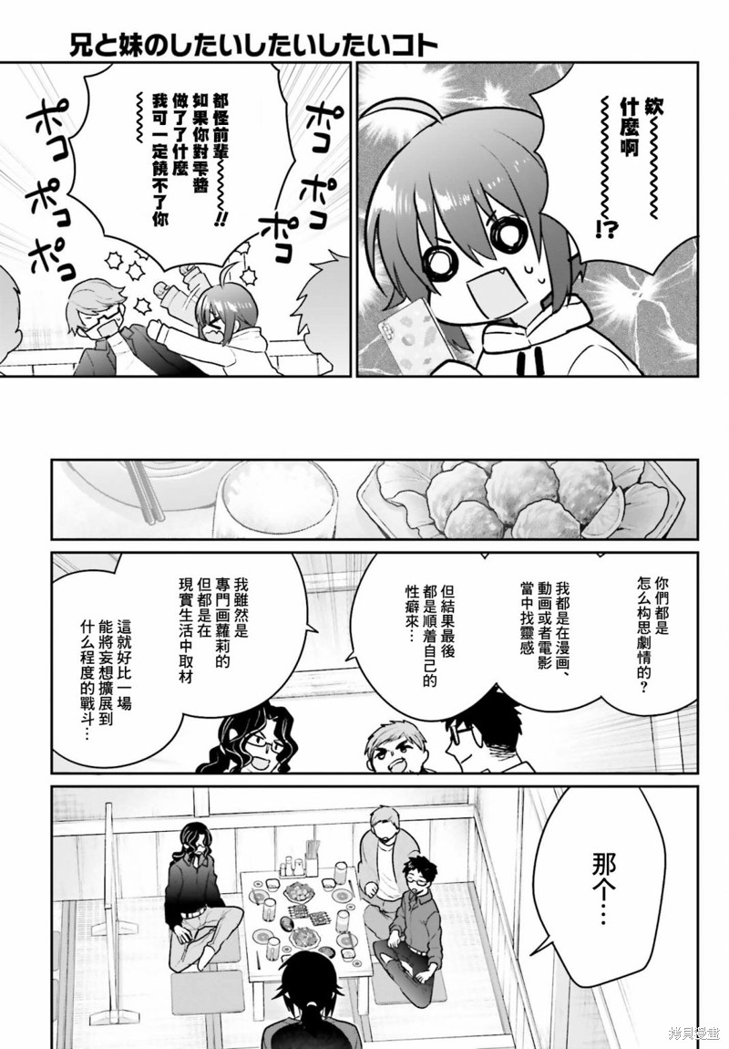 《兄与妹想做的事》漫画最新章节第5话免费下拉式在线观看章节第【23】张图片