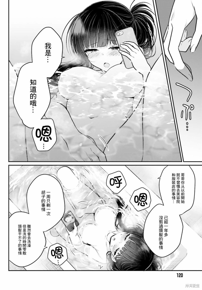 《兄与妹想做的事》漫画最新章节第4话免费下拉式在线观看章节第【12】张图片