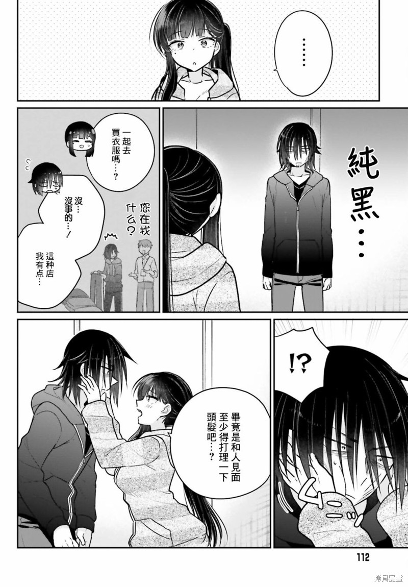 《兄与妹想做的事》漫画最新章节第4话免费下拉式在线观看章节第【4】张图片