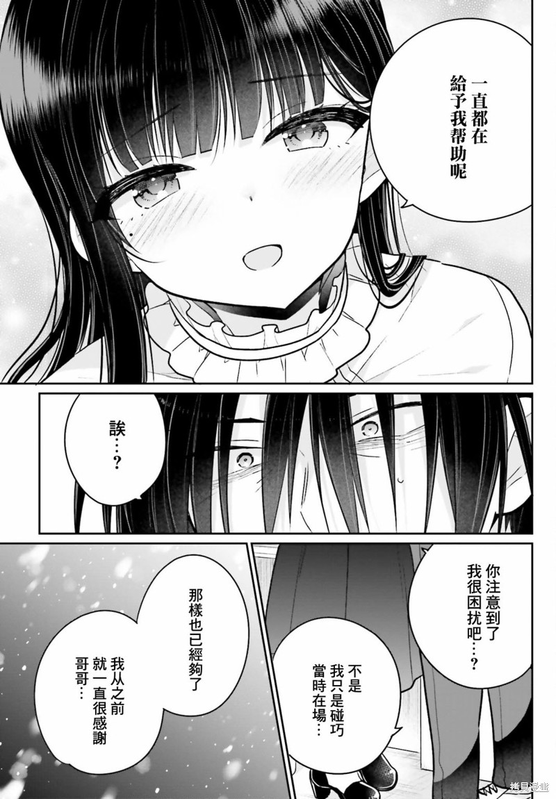 《兄与妹想做的事》漫画最新章节第5话免费下拉式在线观看章节第【13】张图片