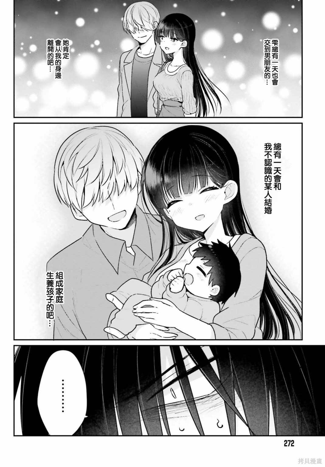 《兄与妹想做的事》漫画最新章节第3话免费下拉式在线观看章节第【8】张图片