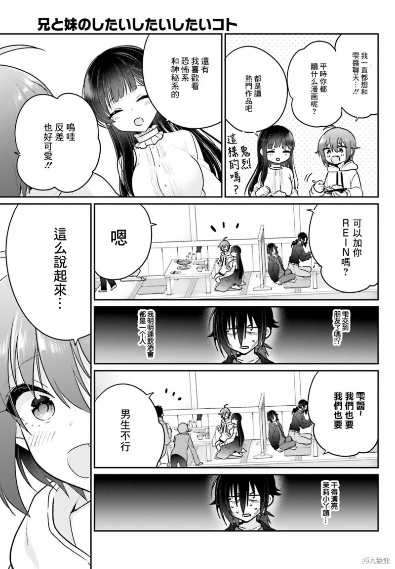 《兄与妹想做的事》漫画最新章节第4话免费下拉式在线观看章节第【21】张图片