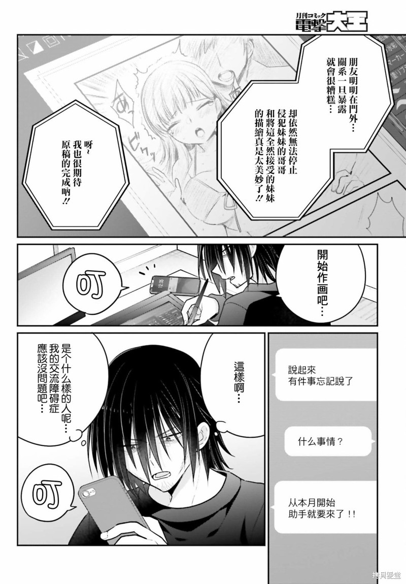 《兄与妹想做的事》漫画最新章节第5话免费下拉式在线观看章节第【26】张图片