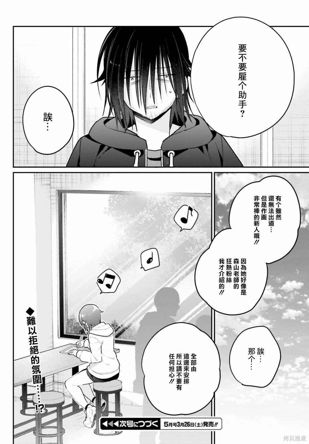 《兄与妹想做的事》漫画最新章节第3话免费下拉式在线观看章节第【28】张图片