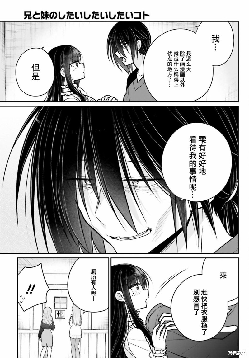 《兄与妹想做的事》漫画最新章节第5话免费下拉式在线观看章节第【17】张图片