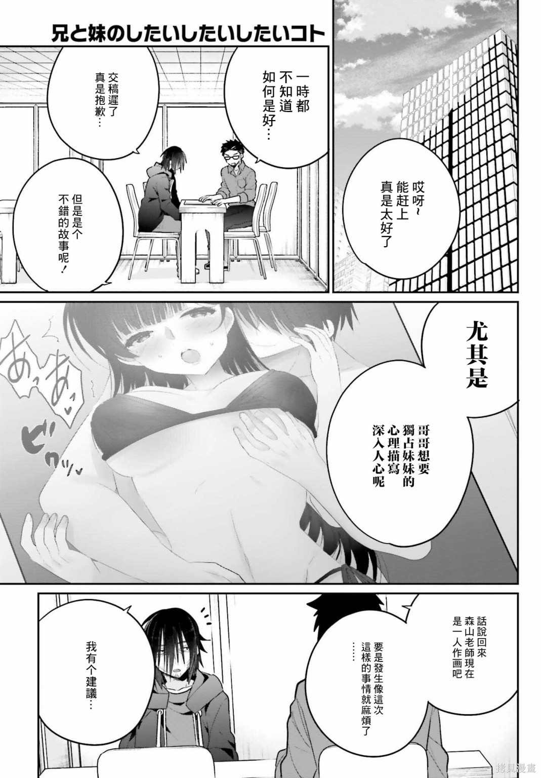 《兄与妹想做的事》漫画最新章节第3话免费下拉式在线观看章节第【27】张图片