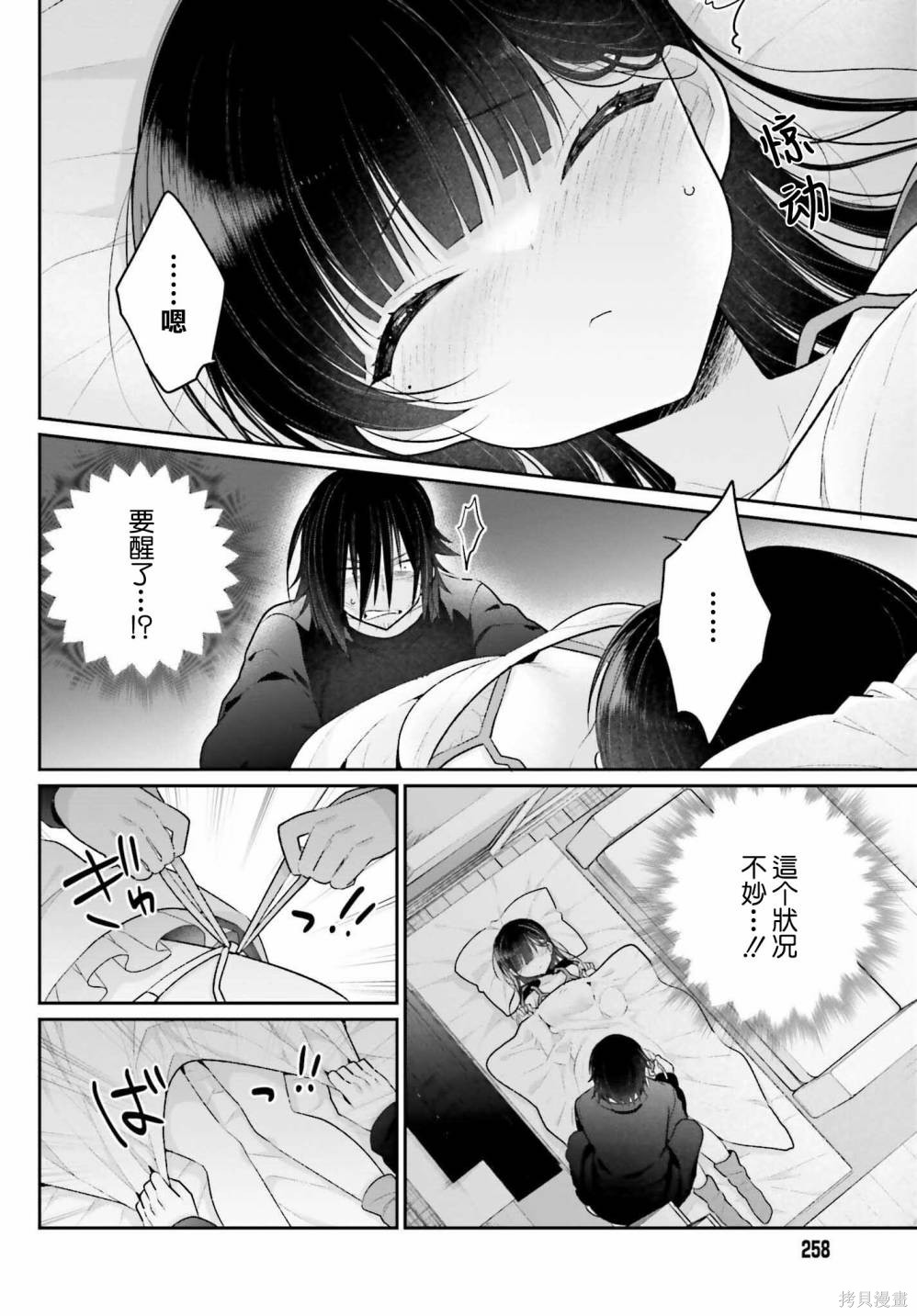 《兄与妹想做的事》漫画最新章节第2话免费下拉式在线观看章节第【30】张图片