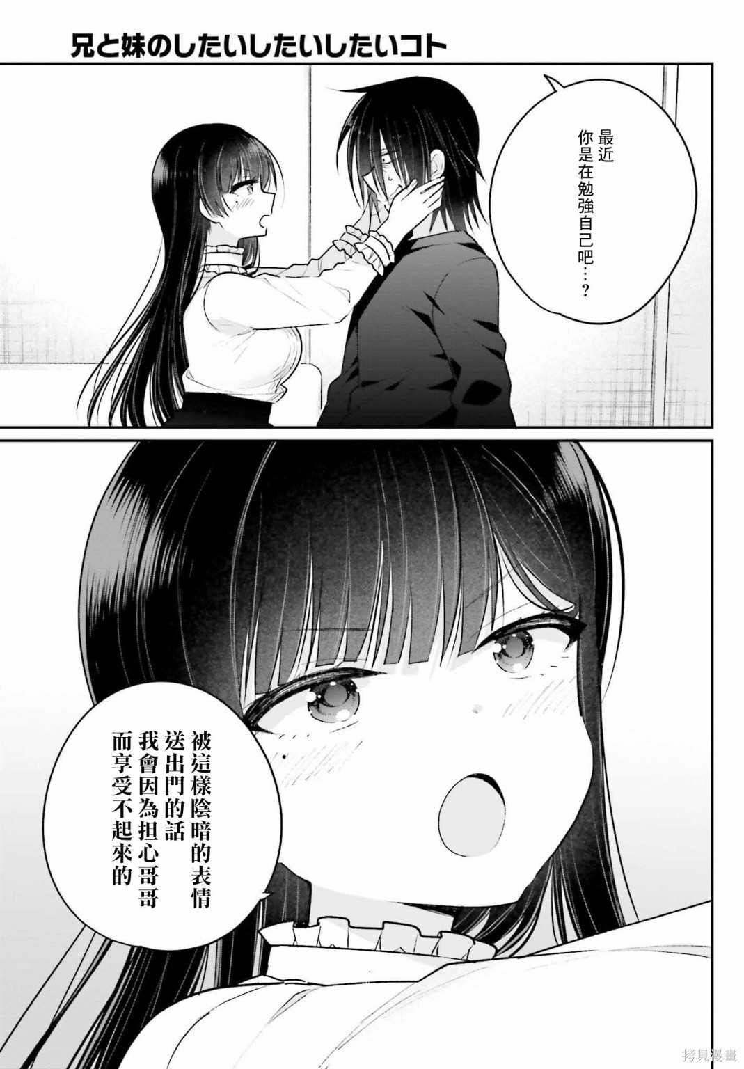 《兄与妹想做的事》漫画最新章节第3话免费下拉式在线观看章节第【23】张图片