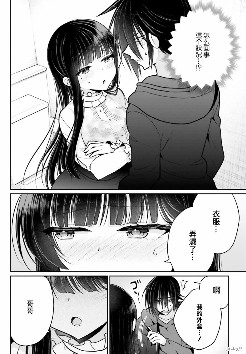 《兄与妹想做的事》漫画最新章节第5话免费下拉式在线观看章节第【12】张图片